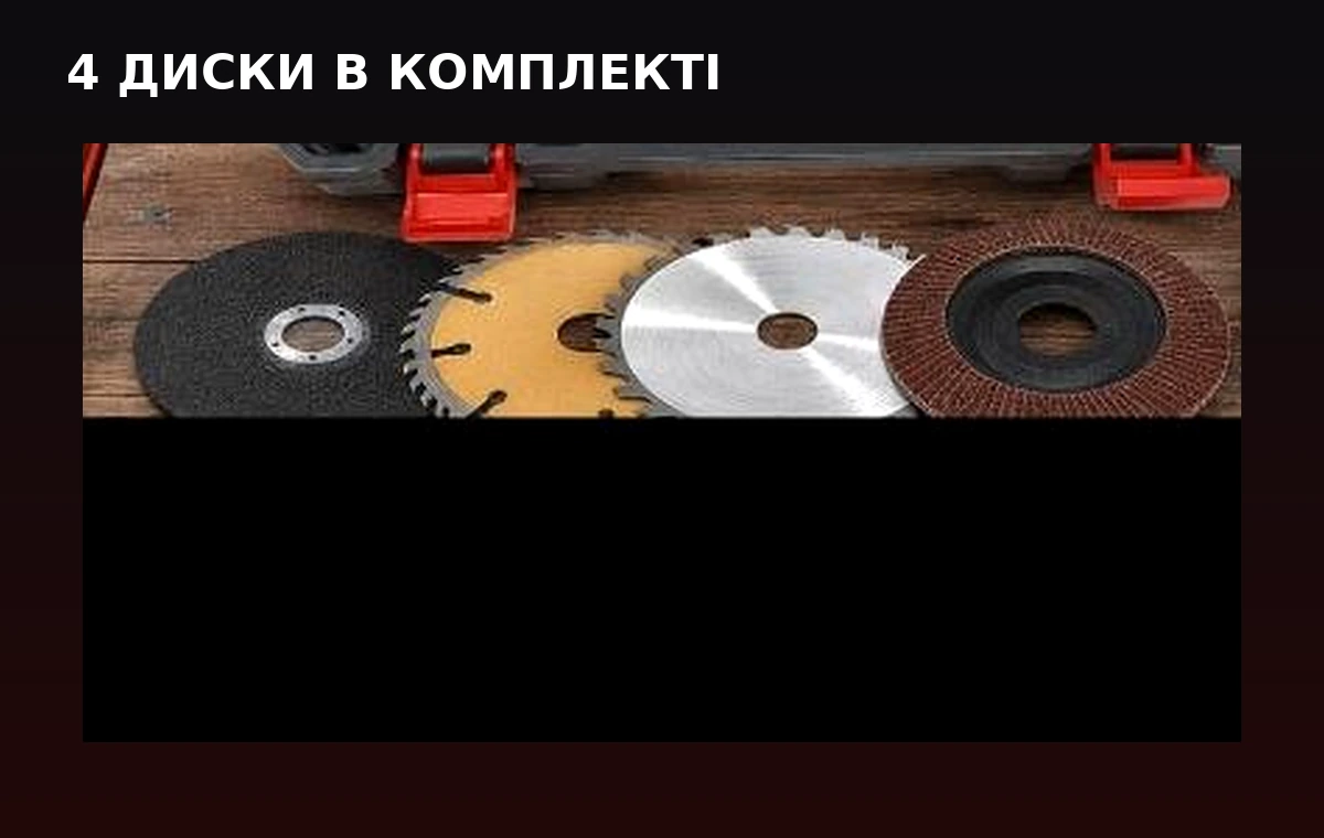 4 диски в комплекті